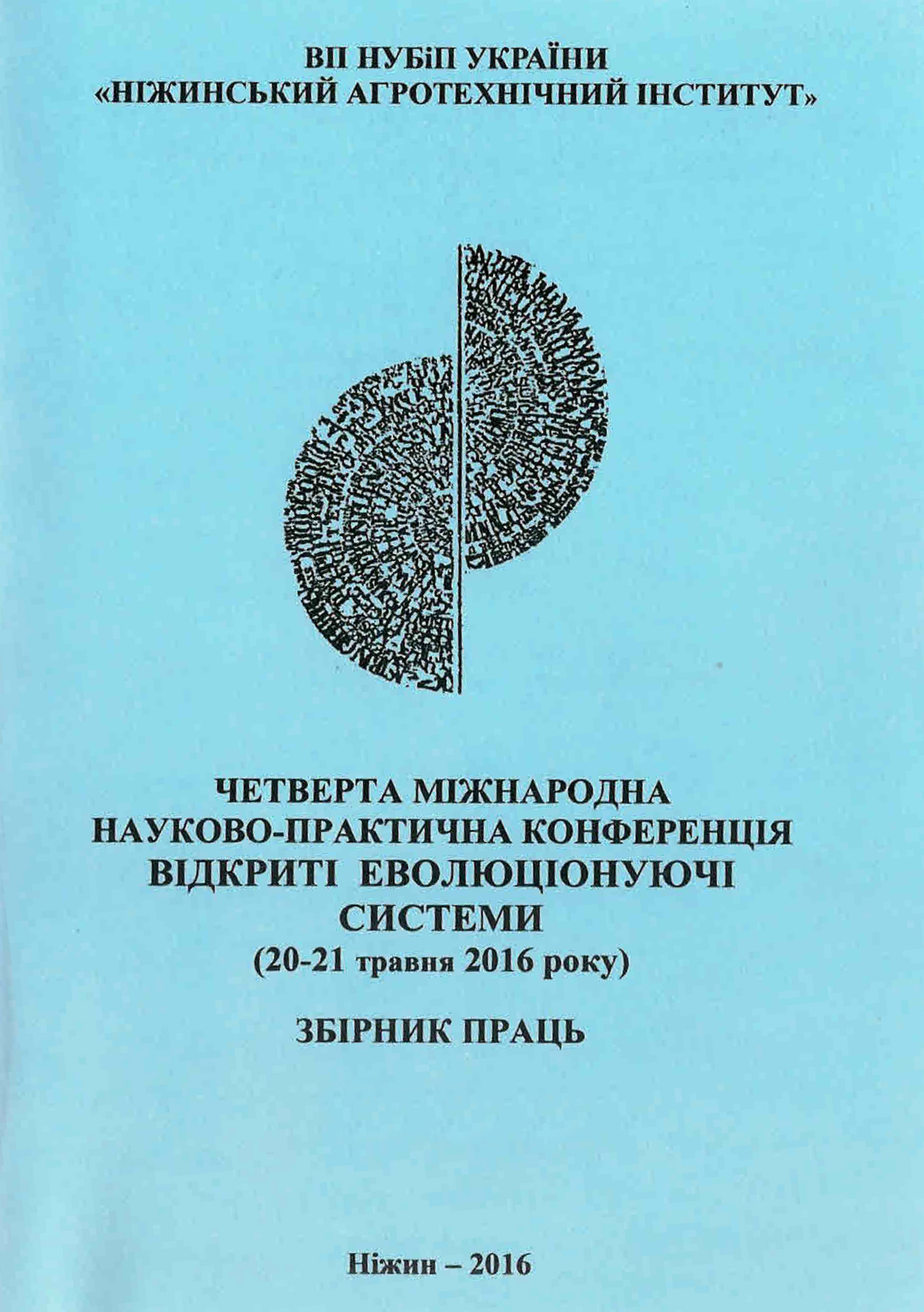 Логотип зібрання